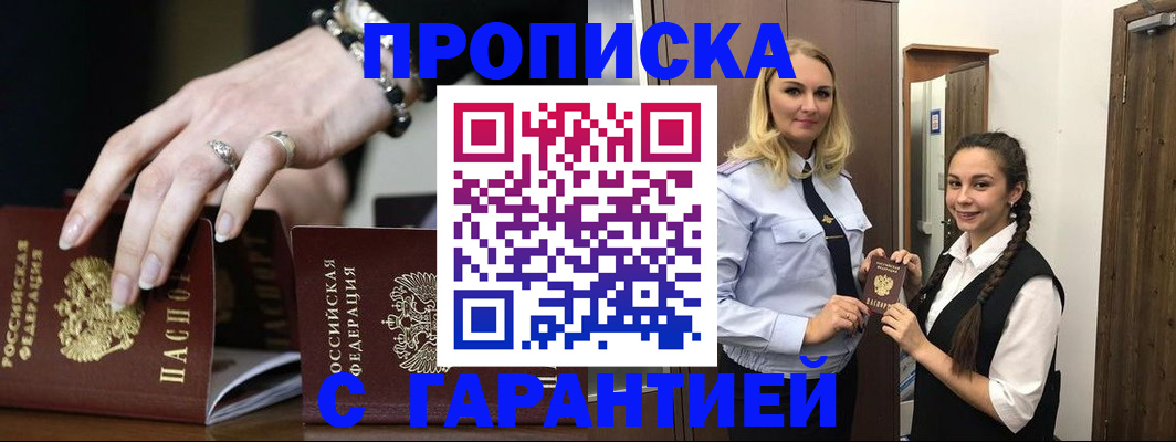 прописка гарантия в Нальчике