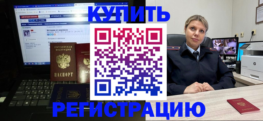 прописка для работы в Нальчике